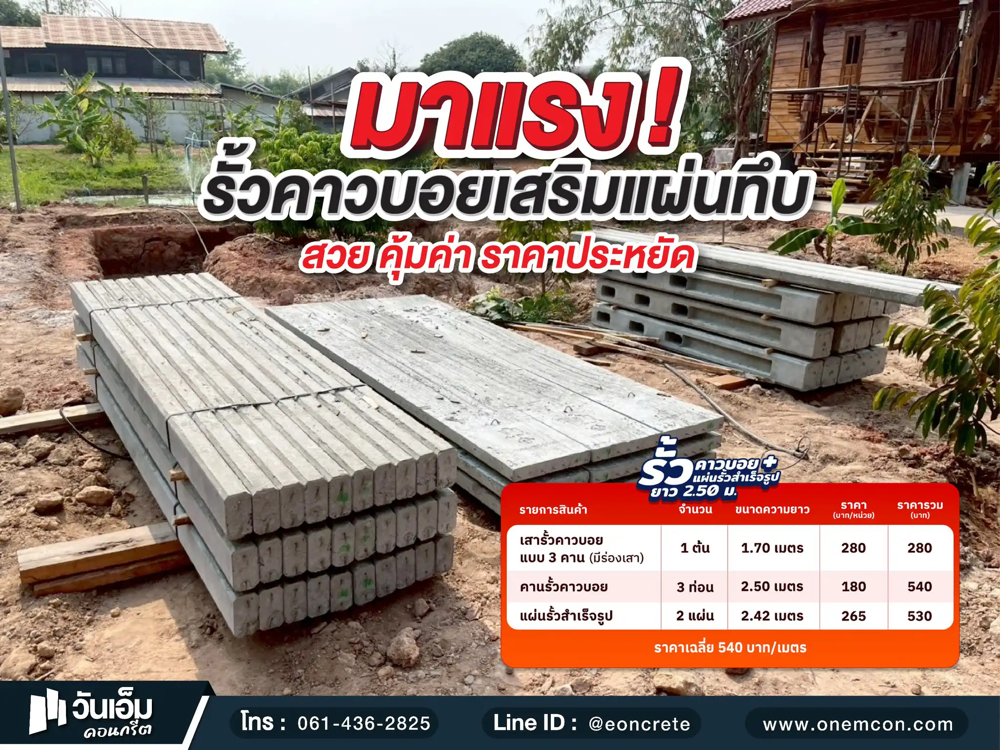 1753842267_ส่งงาน_ชุดรั้วคาวบอยเสริมแผ่นทึบ_ต.ท่าช้าง อ.สว่างวีระวงศ์ จ.อุบลราชธานี-1.webp